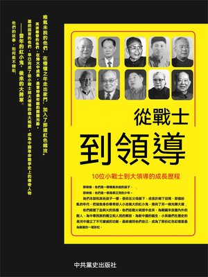 cover image of 從戰士到領導